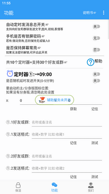 定时消息发送app最新版截图1