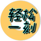 ����һ���ֻ���v2.0.1 ��׿���¼��