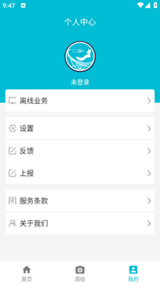 北疆云遥app截图0