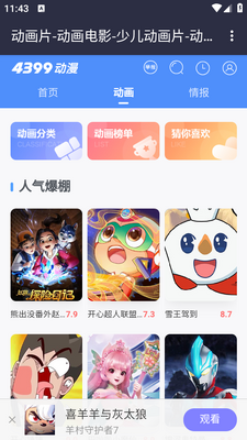 4399������app��ͼ5