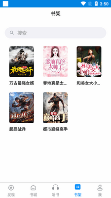 笔趣阁听书app免费版截图3