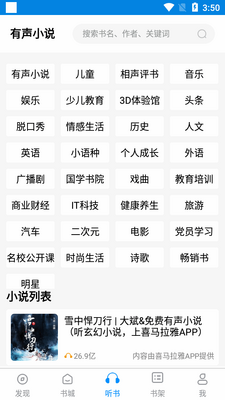 笔趣阁听书app免费版截图4