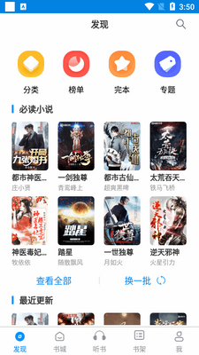 笔趣阁听书app免费版截图6