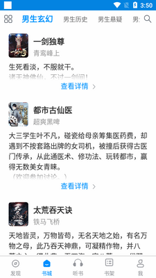 笔趣阁听书app免费版截图5