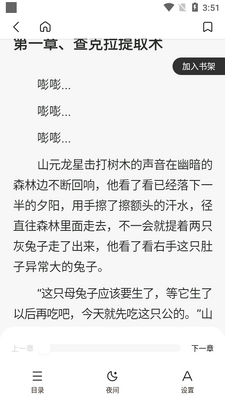 笔趣阁听书app免费版截图2