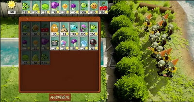 植物大战僵尸3D手游截图4
