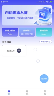 �Զ��ű���ʦ���°��ͼ3