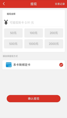汇码付app截图2