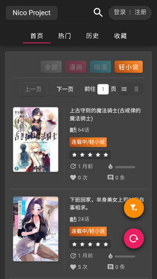 Nico��С˵app���°��ͼ3