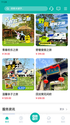 徐州出行app下载安装公交车截图1