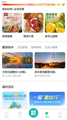 徐州出行app下载安装公交车截图3