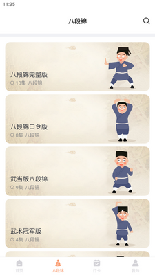 �˶ν���ѧͨapp���°��ͼ2