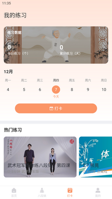 �˶ν���ѧͨapp���°��ͼ1