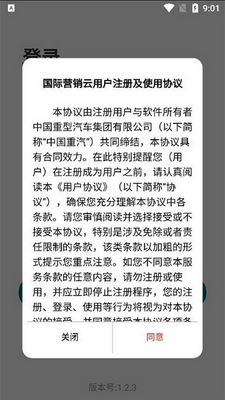 国际营销云app官方版截图3