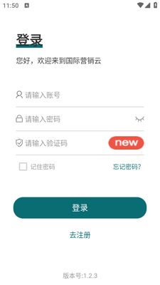 国际营销云app官方版截图2