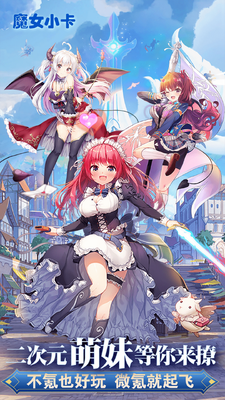 魔女小卡手游最新版截图1