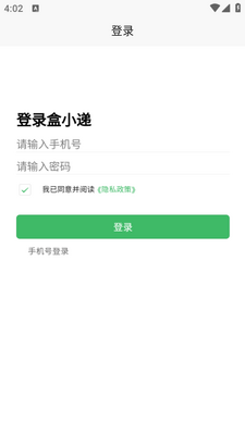 盒小递app截图0