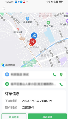 盒小递app截图2