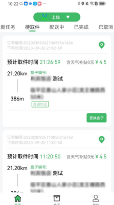 盒小递app截图1