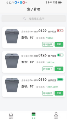 盒小递app截图3