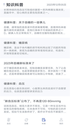 ѪѹѪ�Ǳ�app���°��ͼ3