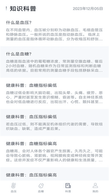 ѪѹѪ�Ǳ�app���°��ͼ2