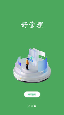废品通管家app截图0