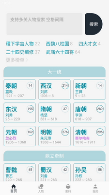 ��ʷ����app�ٷ����ͼ4