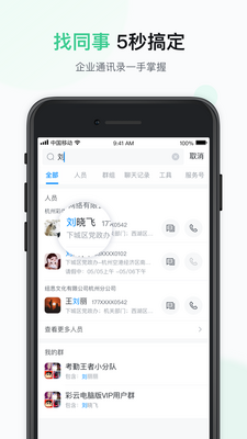 �����ƶ��칫app��ͼ0