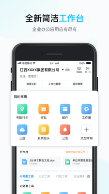 �����ƶ��칫app��ͼ1