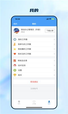 �����ƶ��칫app��ͼ3