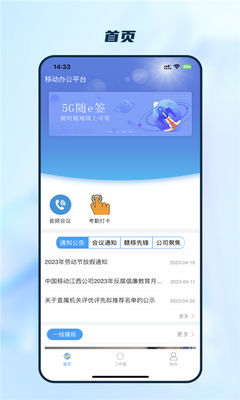 �����ƶ��칫app��ͼ2