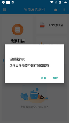���ܷ�Ʊʶ��app���°��ͼ4