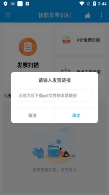 ���ܷ�Ʊʶ��app���°��ͼ2