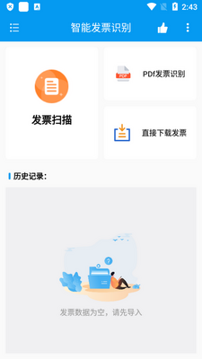 ���ܷ�Ʊʶ��app���°��ͼ1