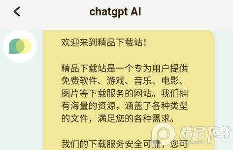 ChatAI app人工智能聊天�件