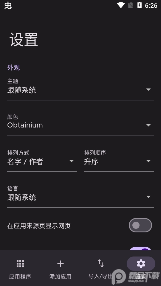 Obtainium��用更新管理器app正版