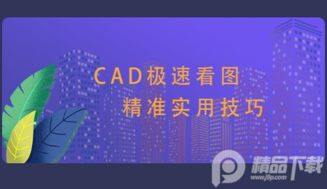 CAD手机制图免费中文版
