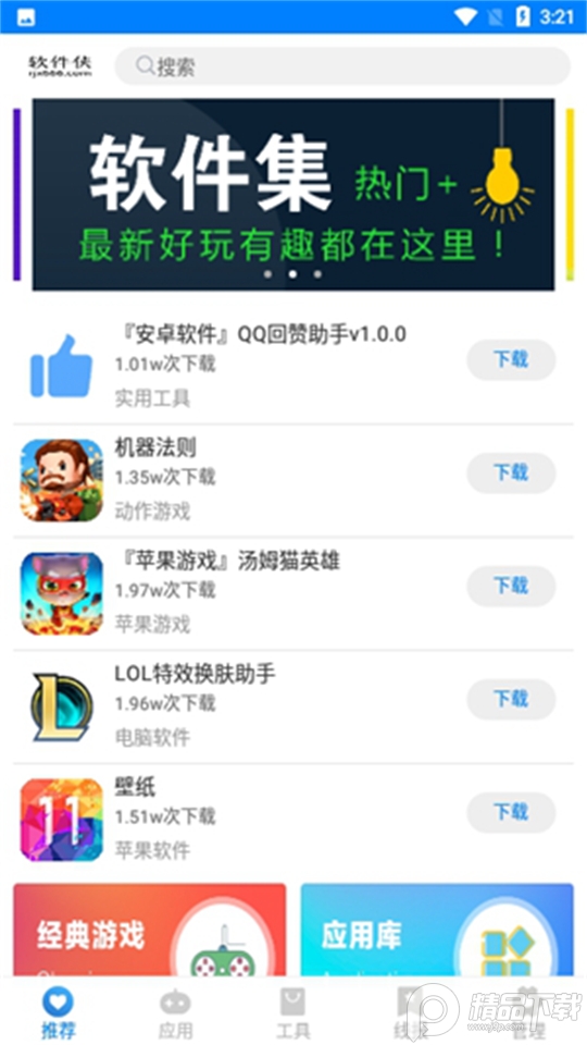 哆啦软件库app安卓免费版