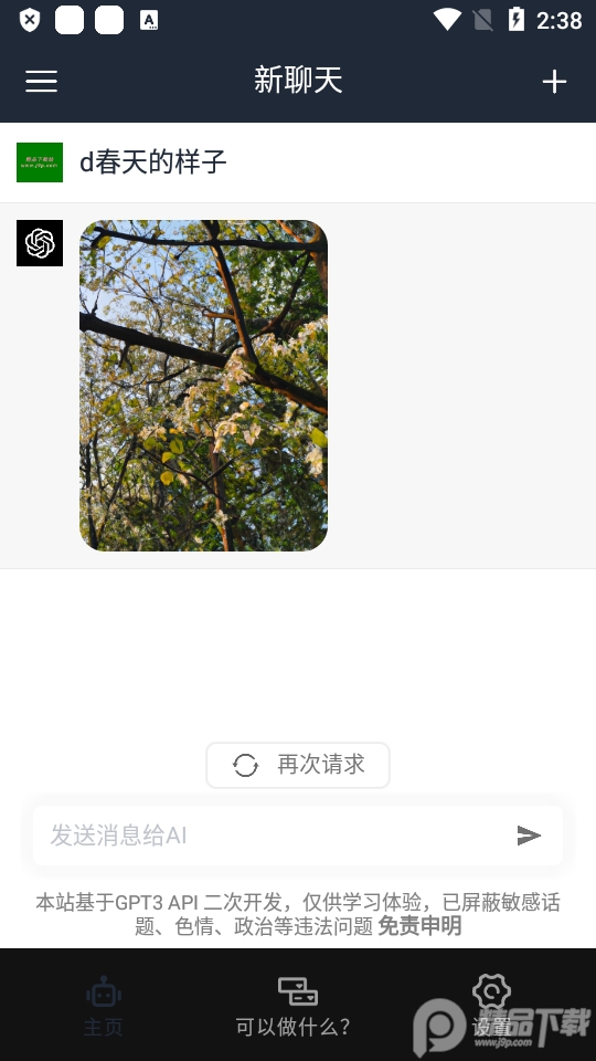 GPT在线app中文免费版