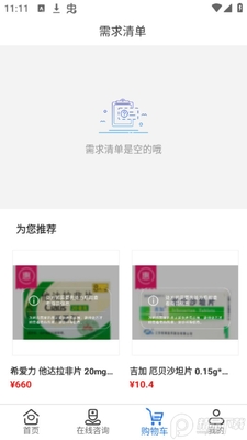 八百方健康商城app安卓版截图1