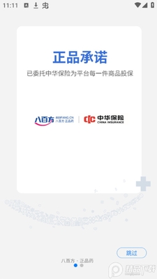 八百方健康商城app安卓版截图3