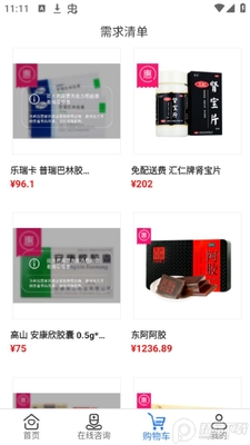 八百方健康商城app安卓版截图0