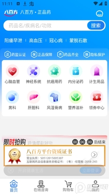 八百方健康商城app安卓版截图2