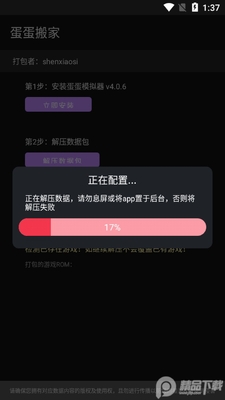蛋蛋搬家app最新版截图2