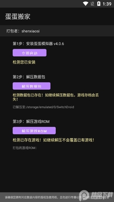 蛋蛋搬家app最新版截图1
