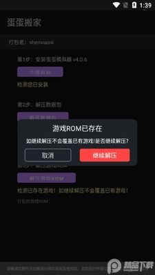 蛋蛋搬家app最新版截图0