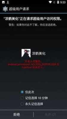 凉鹤美化包专用框架安卓版截图2
