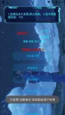 凉鹤美化包专用框架安卓版截图0