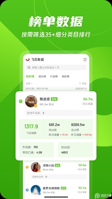 飞瓜数据安卓免费版本截图3